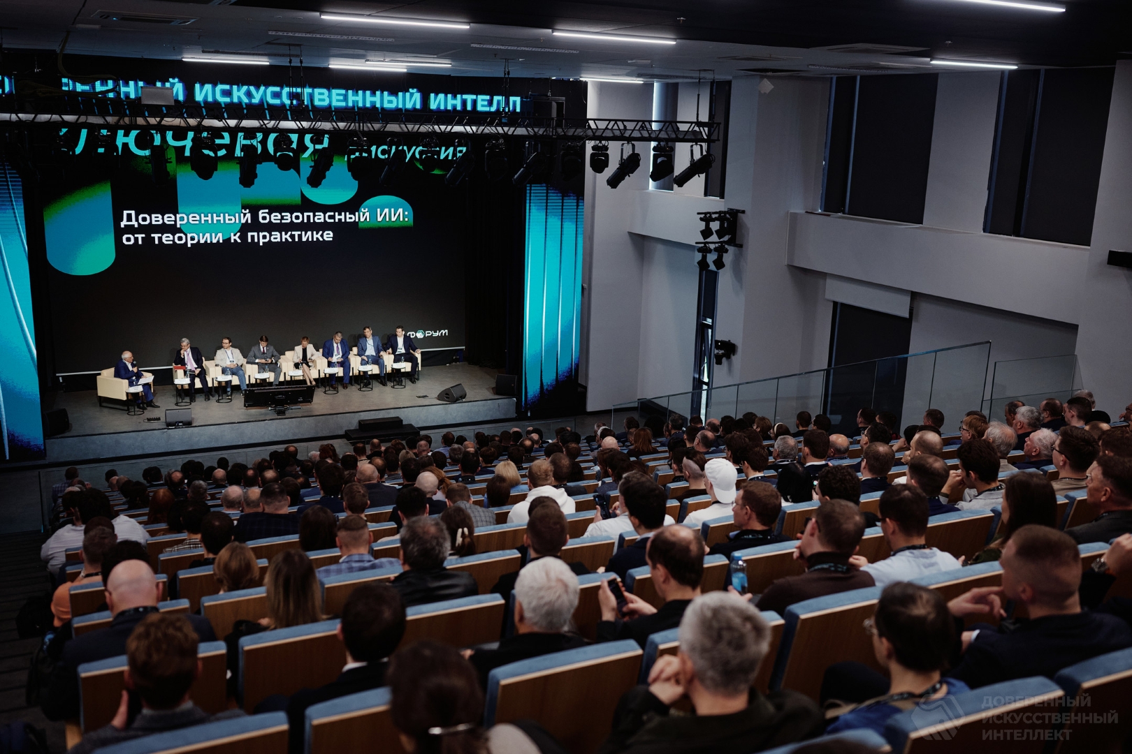 «Технологии доверенного искусственного интеллекта» — 2026 «Технологии доверенного искусственного интеллекта» — 2026