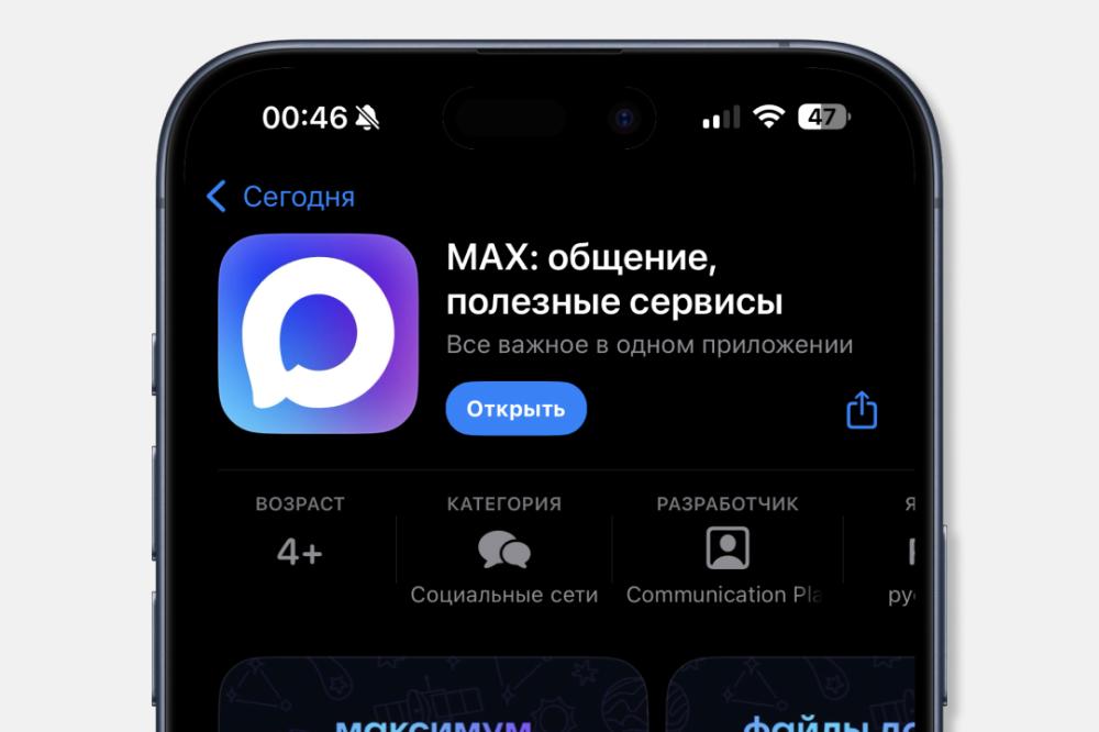 Max займёт нишу WhatsApp?