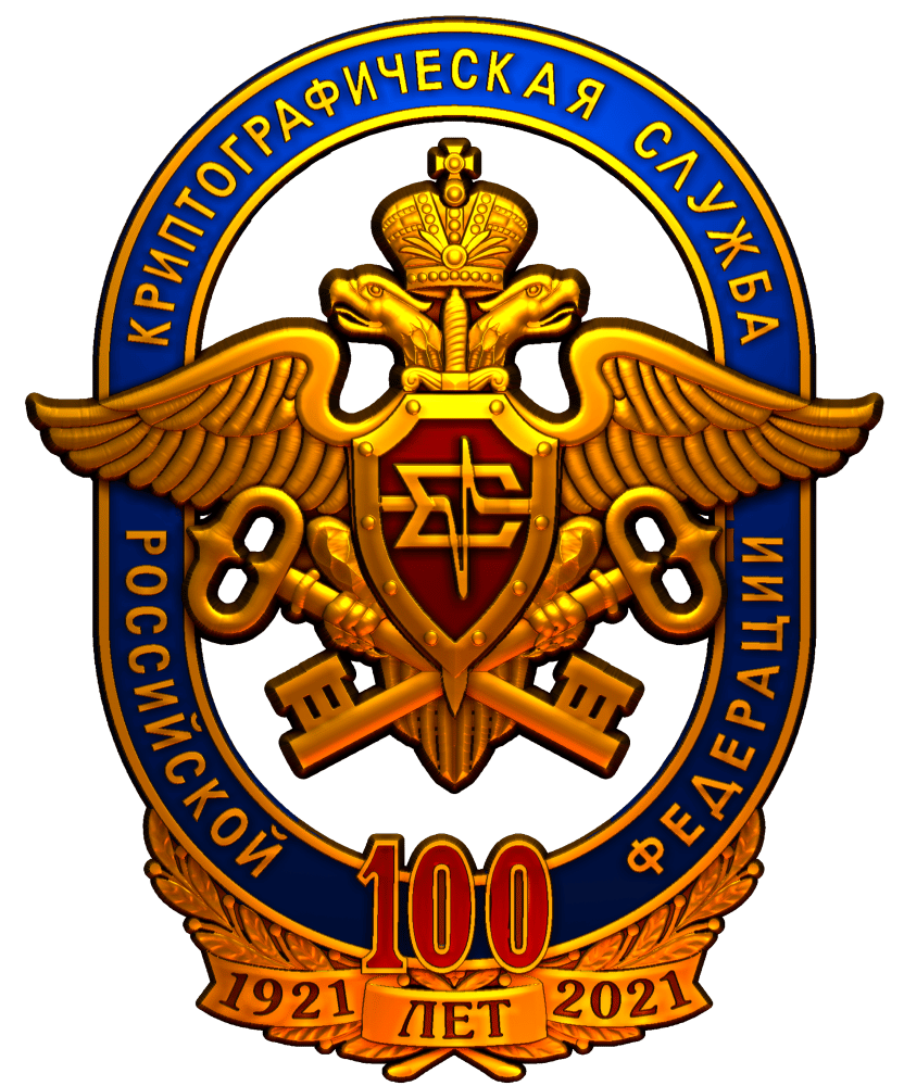 КРИПТОГРАФИЯ 100 ЛЕТ.png КРИПТОГРАФИЯ 100 ЛЕТ.png