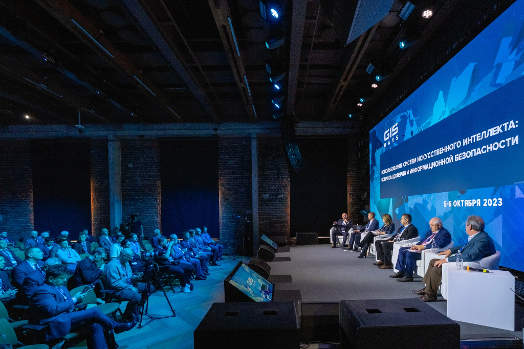 GIS DAYS 2023: Вопросы доверия и ИБ при использовании ИИ-систем